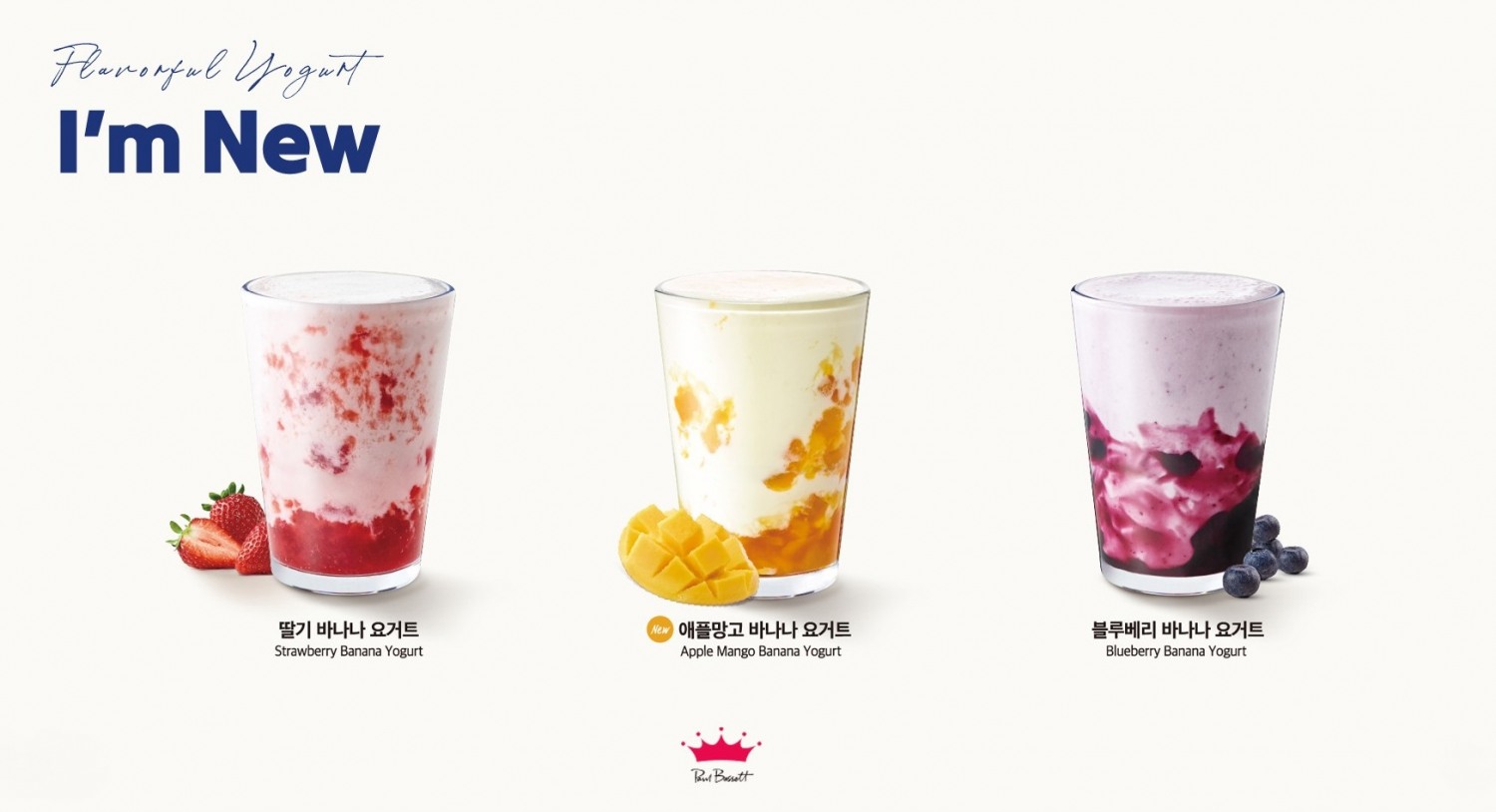폴 바셋, 칼로리 부담 낮춘 요거트 음료 3종 선보여
