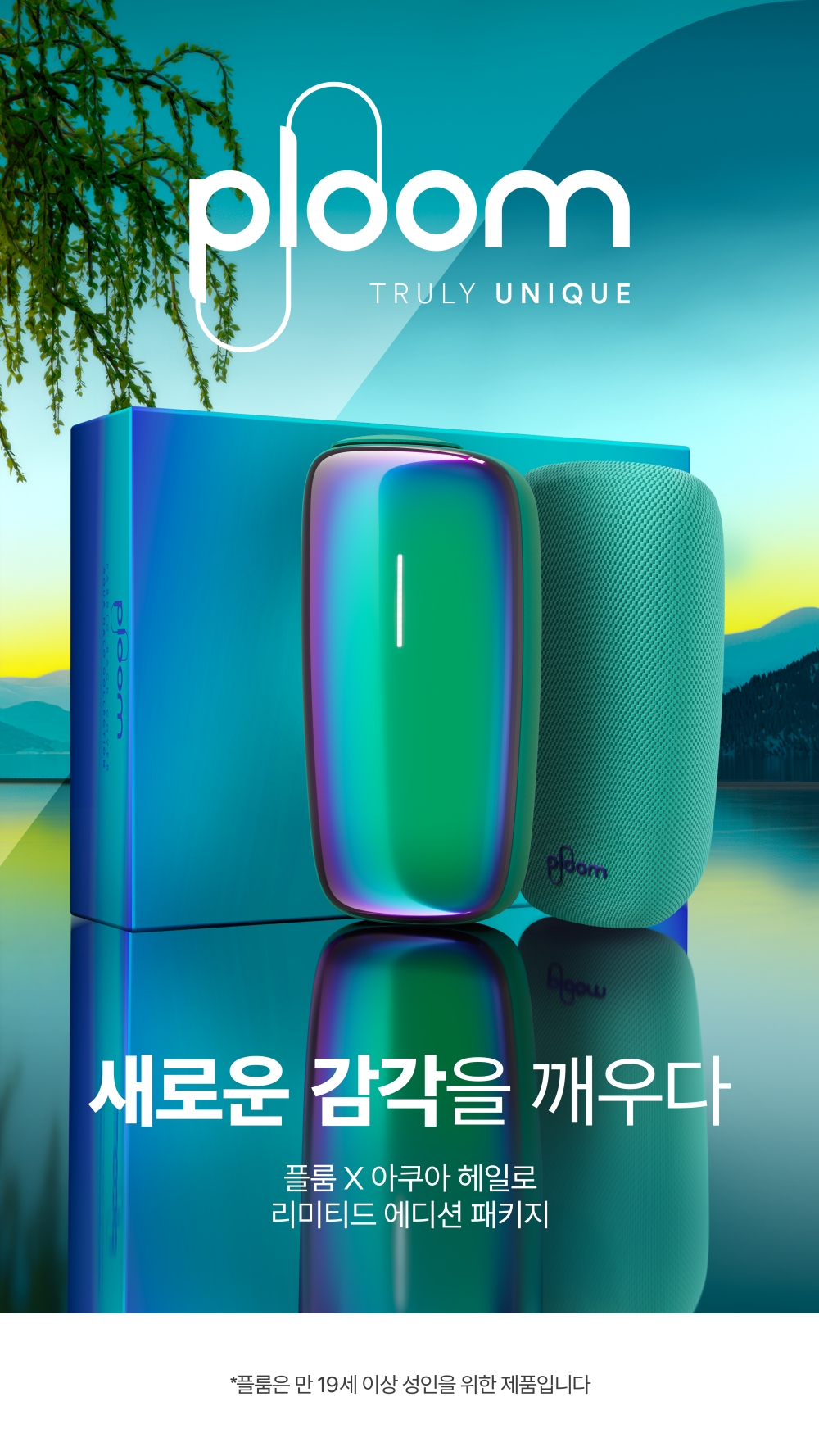 JTI코리아, 궐련형 전자담배 ‘플룸 X 어드밴스드 리미티드 에디션 아쿠아 헤일로’ 출시