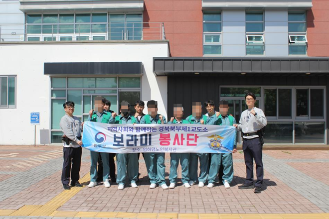 (사진제공=경북북부제1교도소)