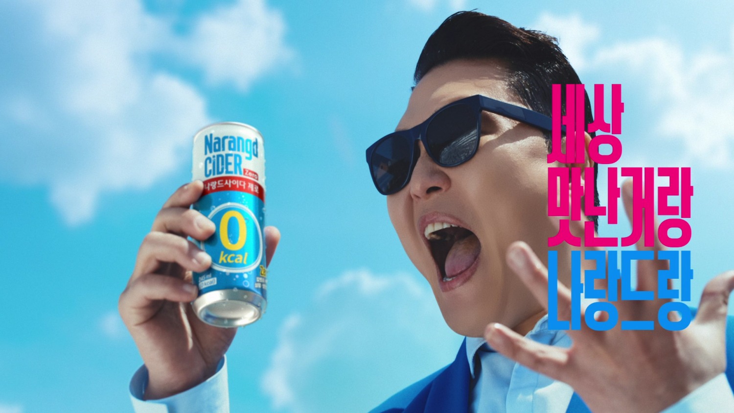 동아오츠카, 나랑드사이다 모델로 ‘싸이’ 연속 발탁