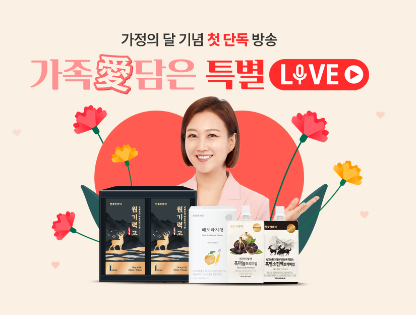 천호엔케어, 천호몰 라이브커머스 선보여