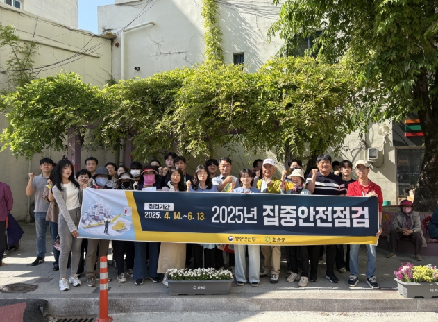 ‘2025년 집중안전점검 홍보 캠페인’ 단체 사진