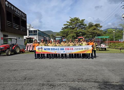 구례군, 농업기계 사고 대비 소방서와 합동훈련 실시