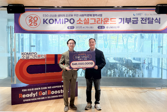 중부발전, 2025년 KOMIPO 소셜 그라운드 추진