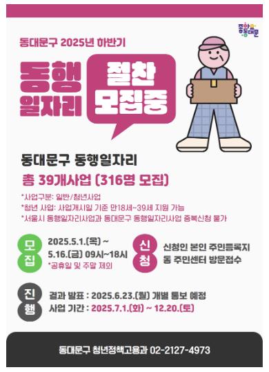 2025년 하반기 동행일자리사업 참여자 모집 포스터