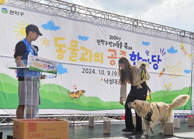 지난해 개최된 ‘동물과의 공존 한마당’에 참여한 반려동물과 보호자