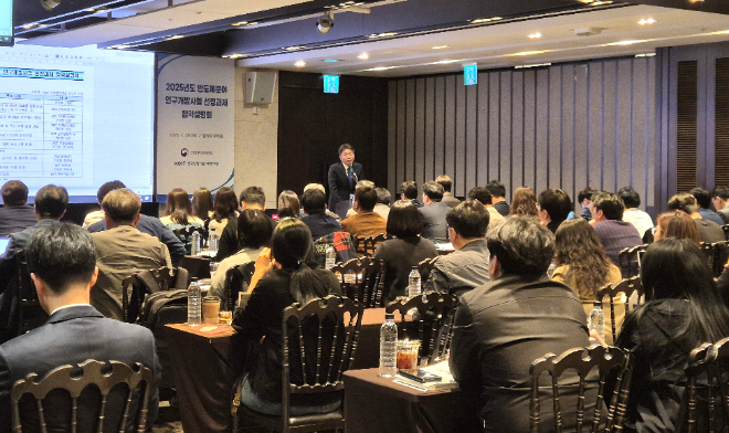 KEIT, ‘2025년도 반도체분야 연구개발사업 신규과제’ 대상 협약설명회 개최