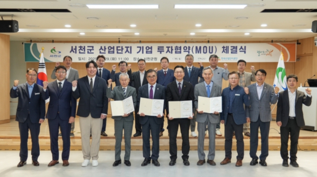 서천군, 미래산업·먹거리산업 동시 유치