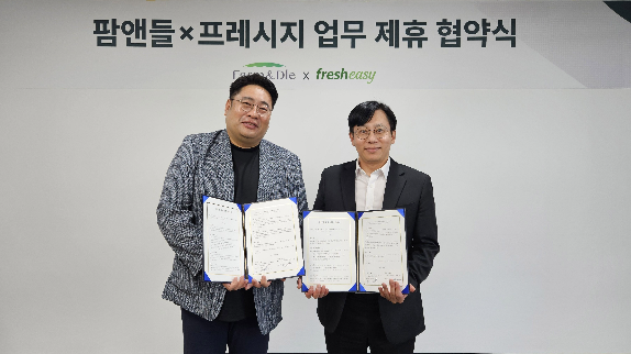 프레시지, '팜앤들'과 MOU 체결
