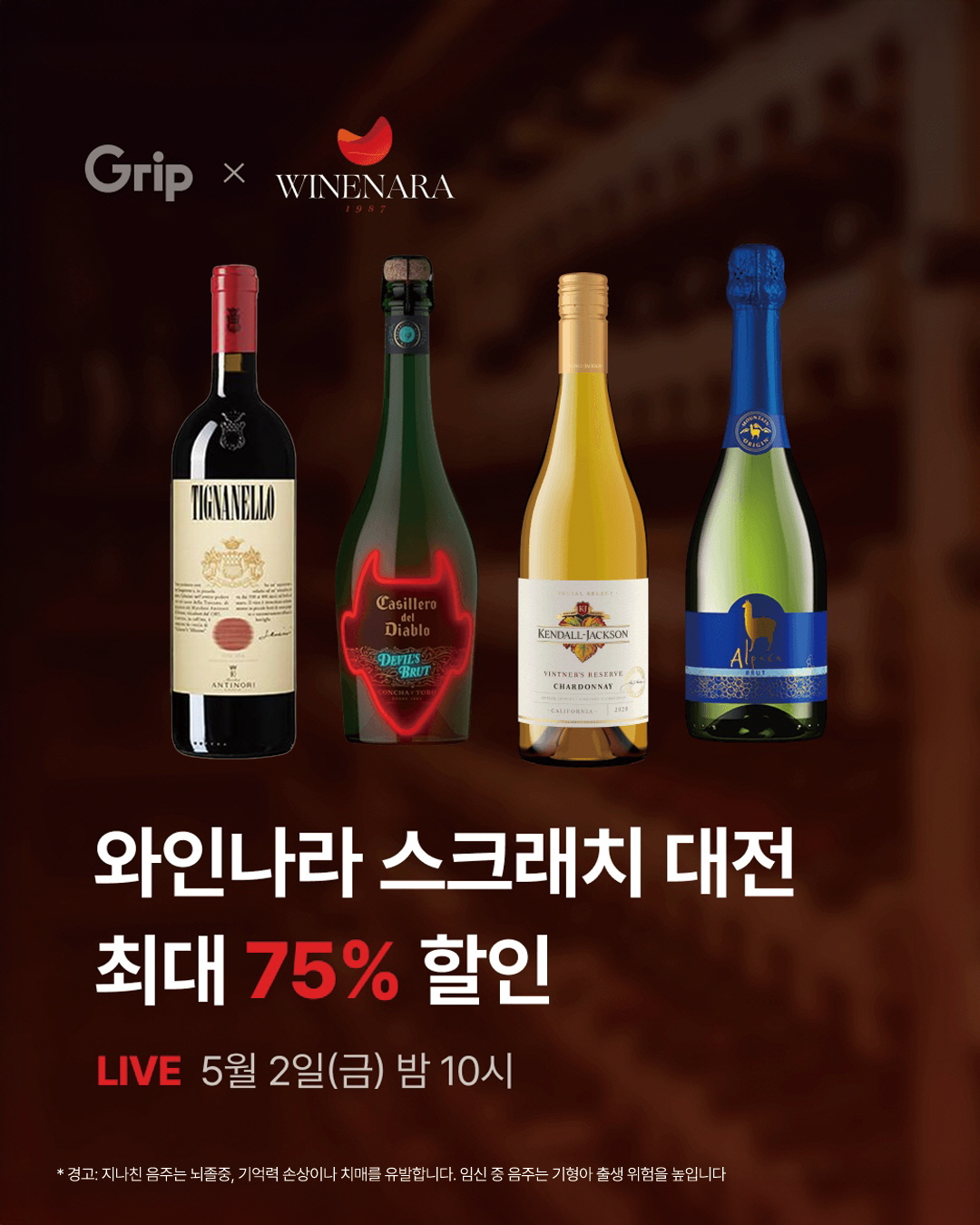 아영FBC 와인나라X그립, 라이브커머스 진행