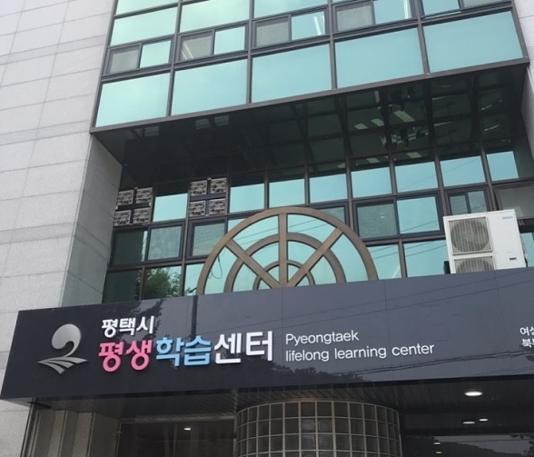 평생학습센터 전경