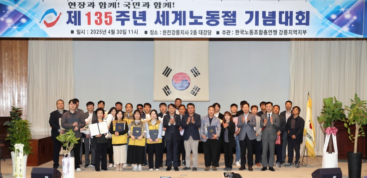 강릉시, 근로자의 날 기념행사 개최