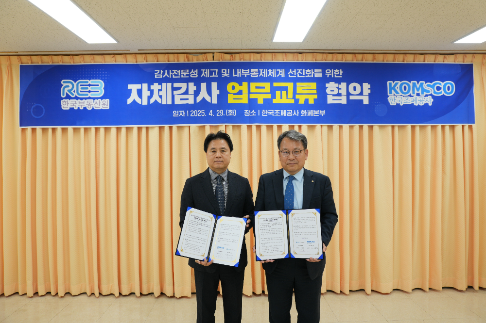 (오른쪽부터) 한국부동산원 권순일 상임감사, 한국조폐공사 김범진 상임감사.(사진=한국부동산원)