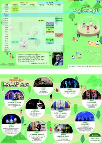 장흥군, ‘제2회 작은공연예술제’ 행사 개최