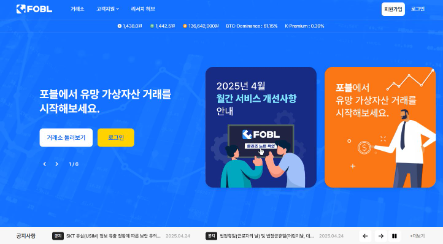 포블, 웹사이트 전면 개편