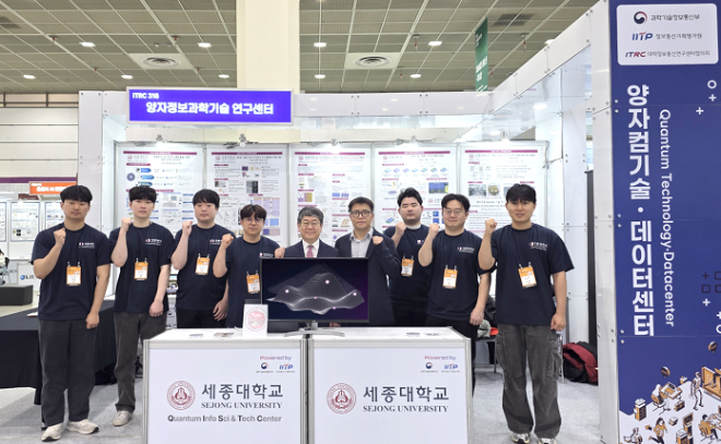 세종대 양자정보과학기술연구센터, 'ITRC 인재양성대전 2025' 참가