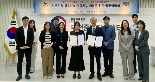 (사진제공=부천보호관찰소)