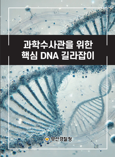 (제공=부산경찰청)