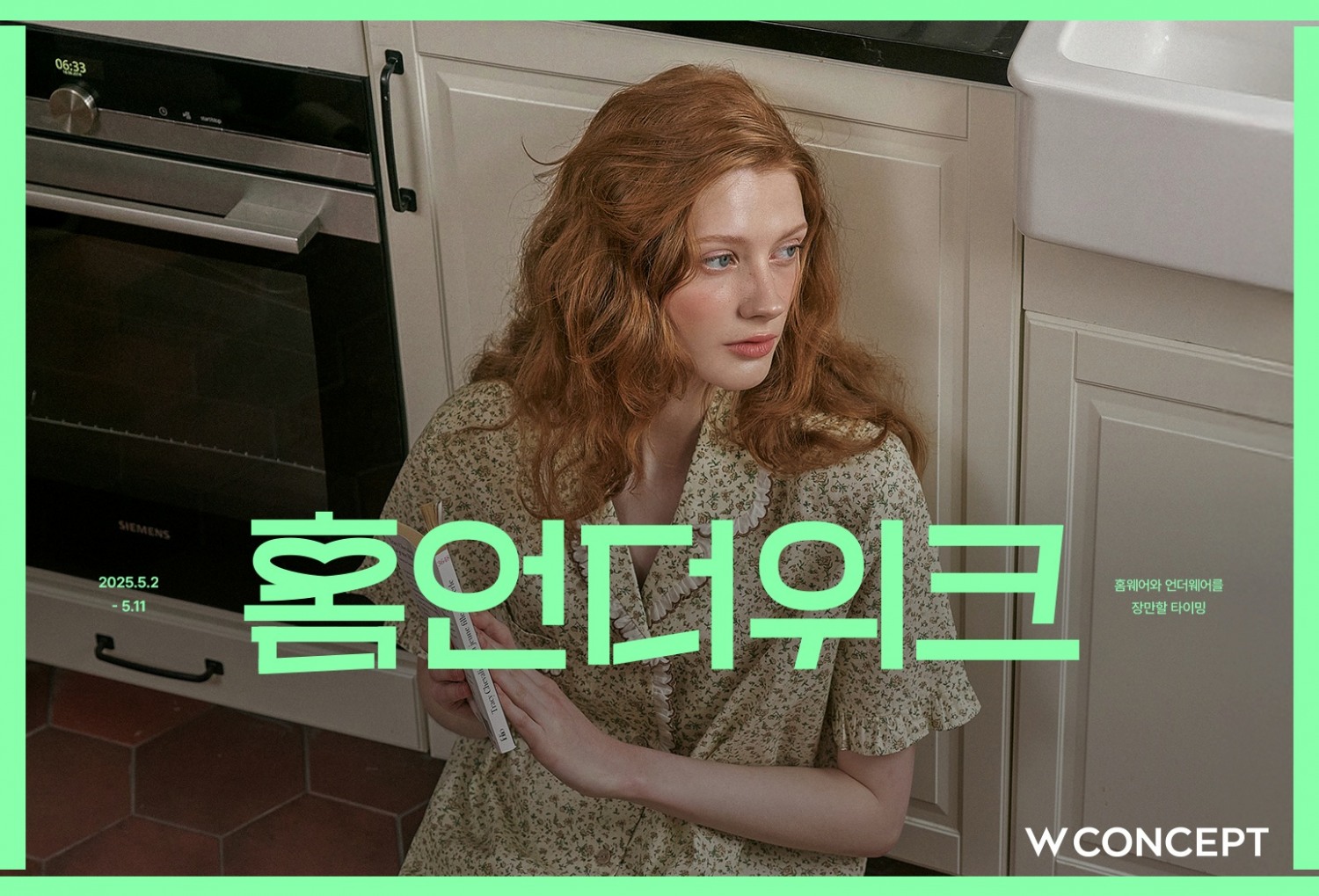 W컨셉, "홈∙언더웨어 매출 30% 급상승했다"