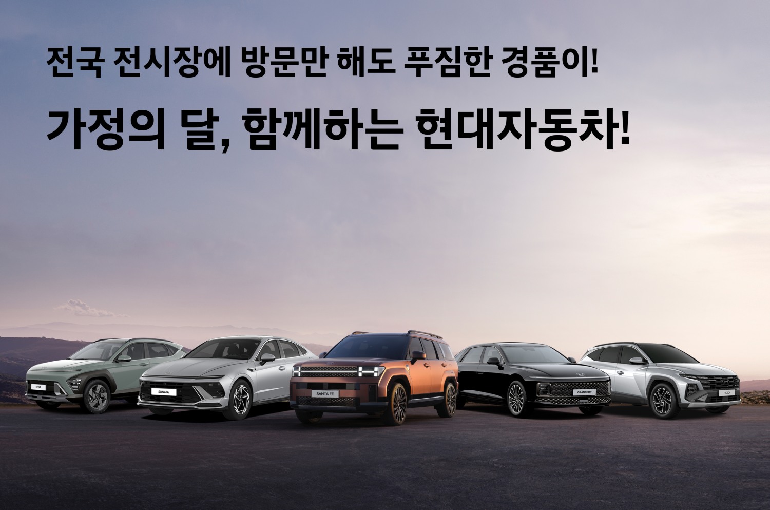 현대차, ‘H-Super Save’ 프로모션 실시