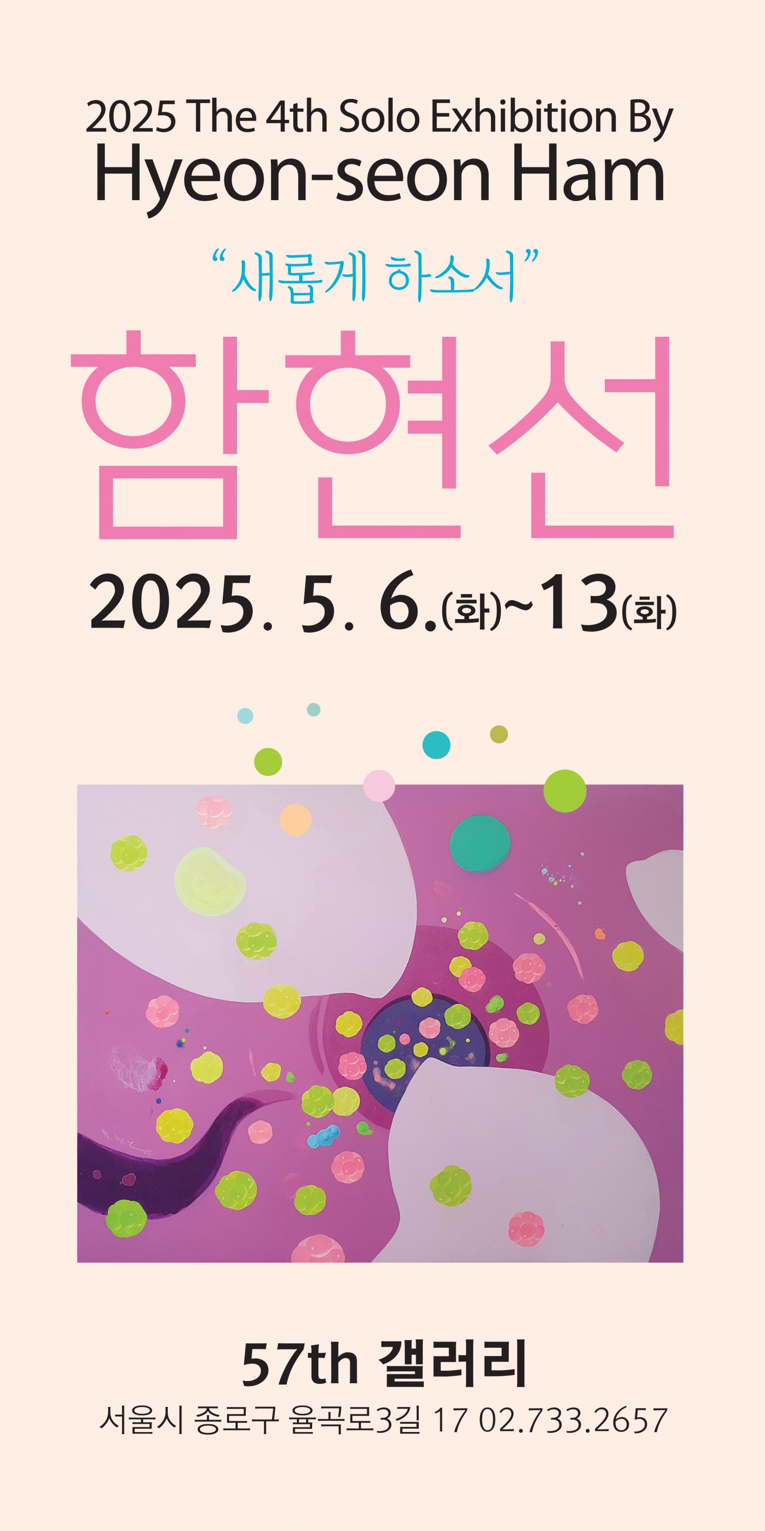 '산딸기에서 찾은 생명의 메시지' 함현선 작가, 57th 갤러리서 '새롭게 하소서' 전시