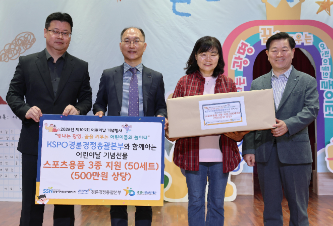 경륜경정총괄본부는 지난 3일, 제103회 어린이날 기념행사에서 관내 취약계층 어린이들을 위해 500만원 상당의 스포츠용품을 전달했다.(사진은 왼쪽부터 이세열 광명시사회복지협의회 본부장, 이성철 경륜경정총괄본부장, 박성숙 광명시청소년재단 대표이사, 박승원 광명시장). (사진=국민체육진흥공단)