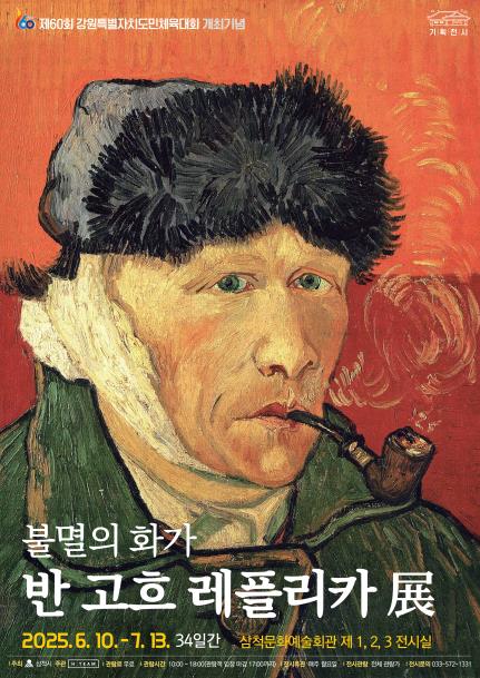 반 고흐 레플리카 전시회