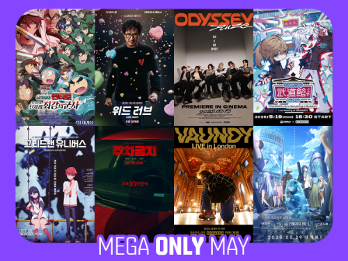메가박스, ‘메가 온리’ 5월 라인업 공개