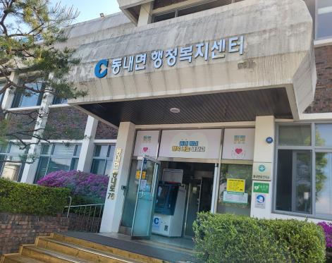 동내면 무인민원발급기