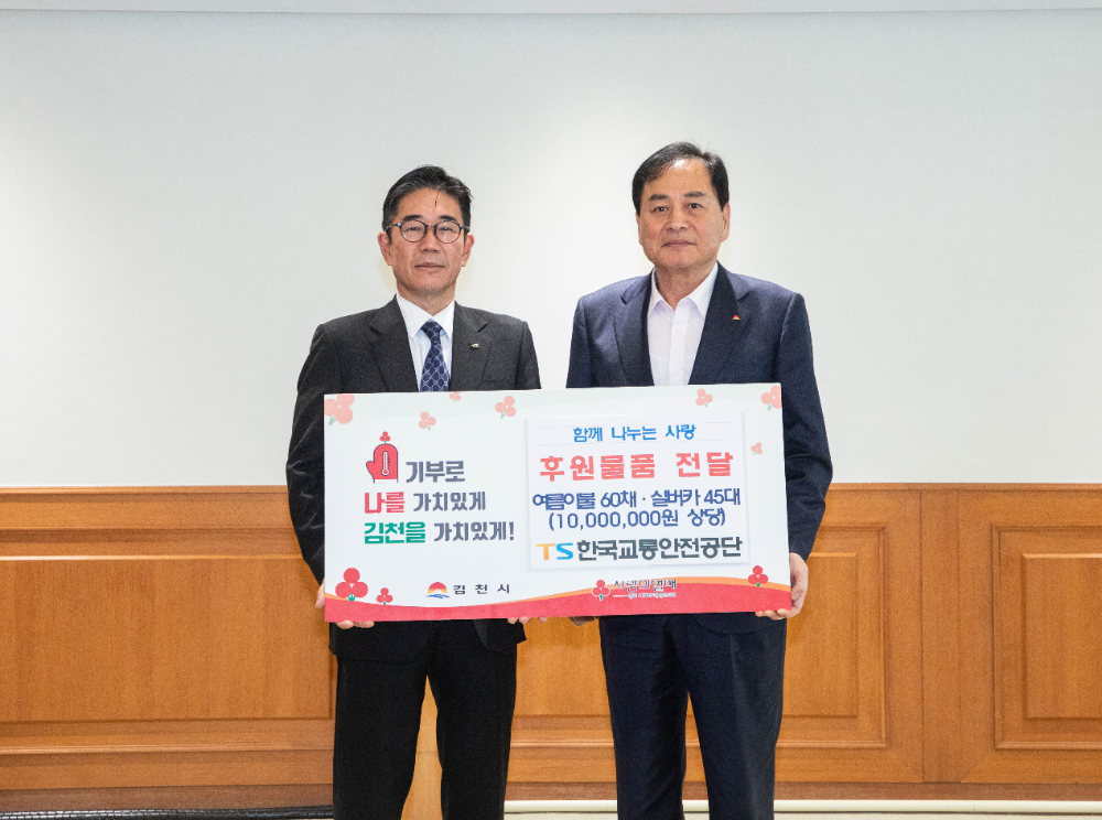 한국교통안전공단 정용식 이사장(사진 왼쪽)과 배낙호 김천시장이 함께 기념사진을 촬영하고 있는 모습.(사진=TS)