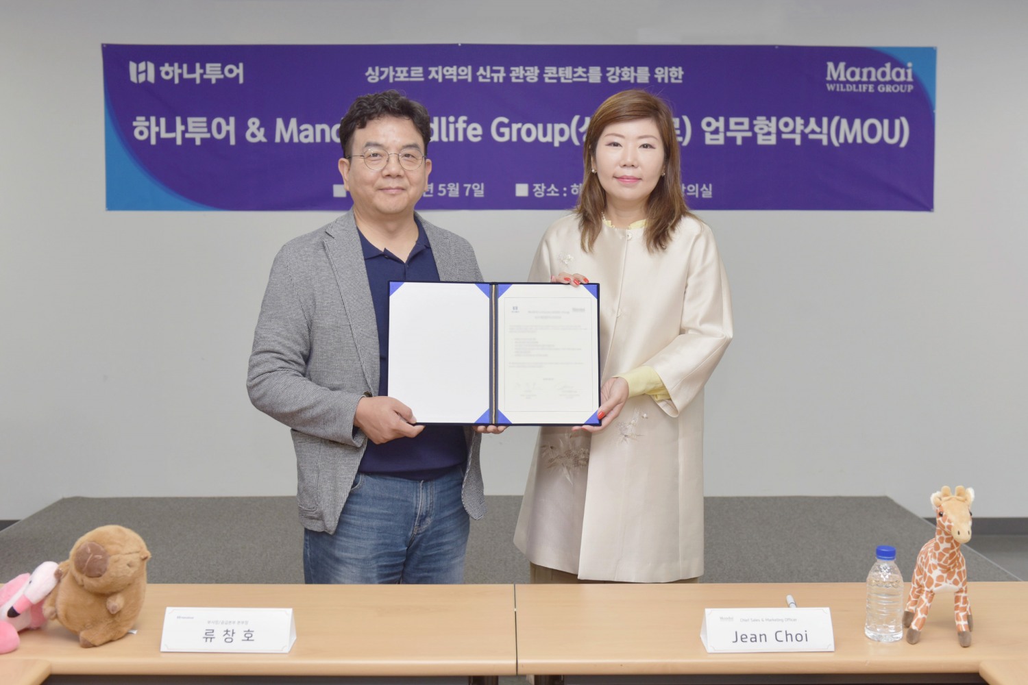 하나투어, 싱가포르 만다이 그룹과 MOU