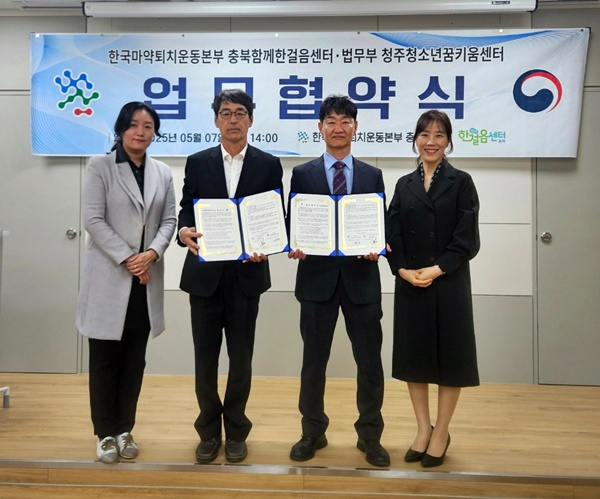 (사진제공=한국마약퇴치운동본부 충북지부)