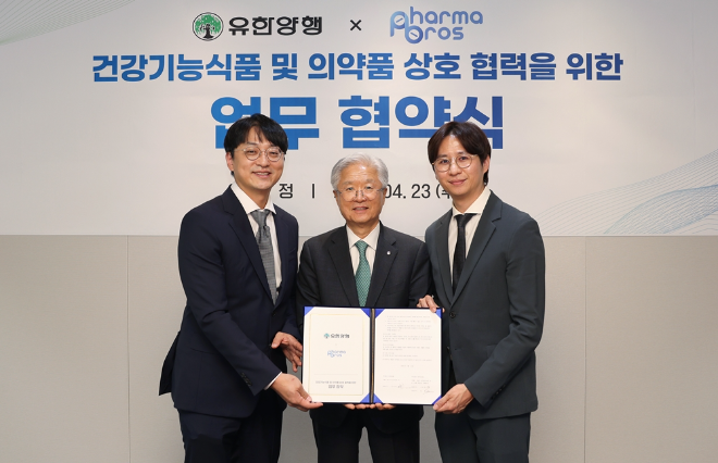 유한양행-파마브로스, 건강기능식품 및 OTC 공동 개발 업무협약 체결