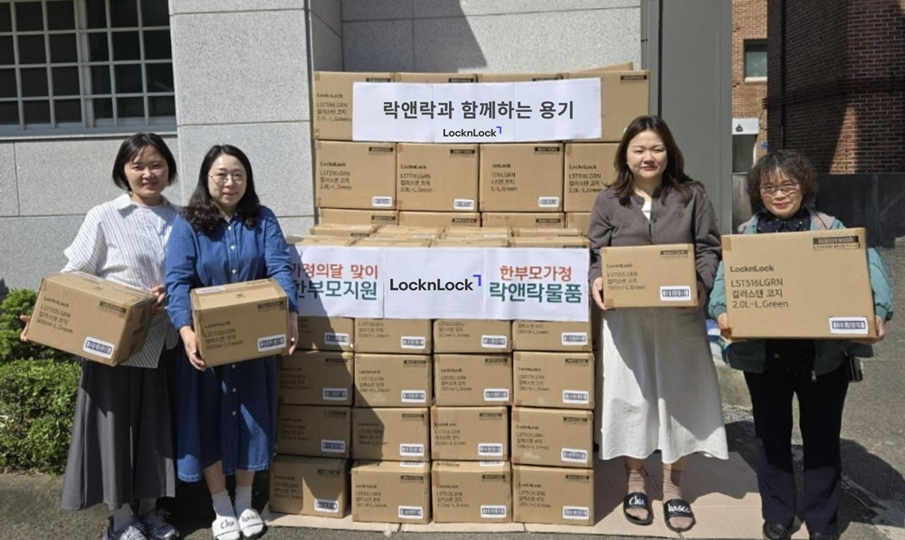 락앤락, 가정의 달 맞아 한부모 가족 대상 생활용품 기부