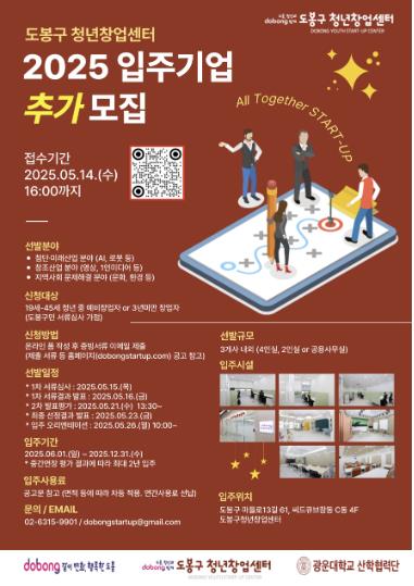 도봉구 청년창업센터 입주기업 추가 모집 홍보 포스터