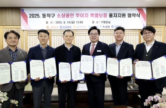 박일하 구청장이 지난 3월 ‘동작구 소상공인 무이자 특별보증 융자지원 협약식’에서 국민·우리·하나·신한은행 지점장 및 서울신용보증재단 이사장과 기념사진을 촬영하고 있다.