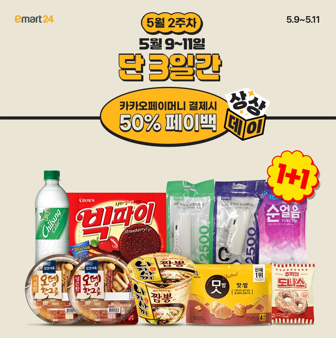 이마트24, ‘상상데이’ 매주 금·토·일 진행