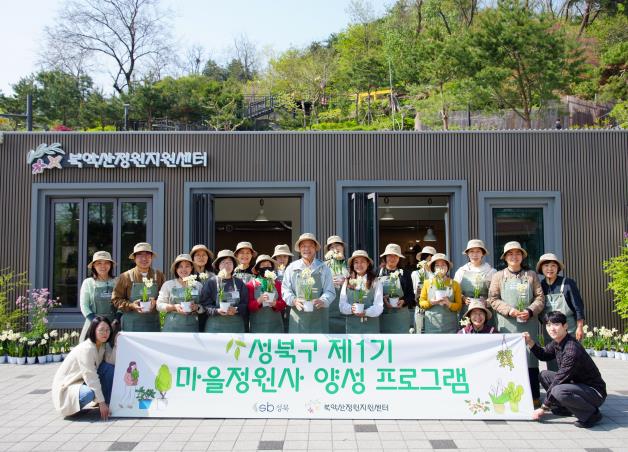 이승로 성북구청장(앞줄 왼쪽에서 여섯 번째)과 성북구 마을정원사 양성 프로그램 참여자