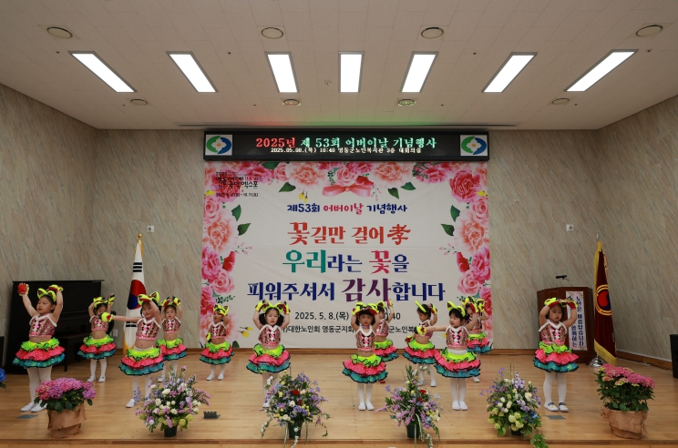 제53회 어버이의 날 기념 행사