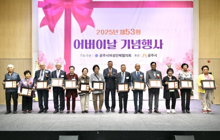 공주시, “어버이 은혜에 깊이 감사합니다”