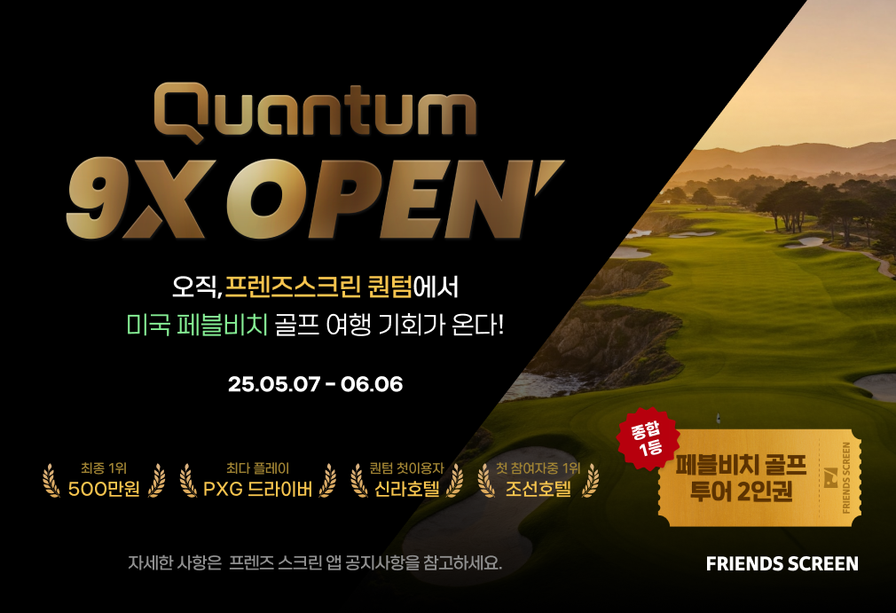 카카오 VX, ‘퀀텀 9X 오픈’ 대회 진행