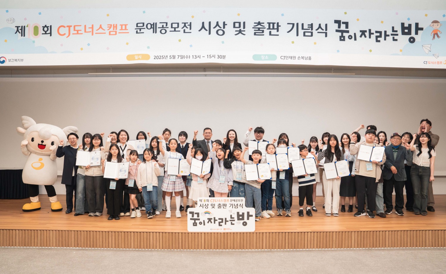 CJ도너스캠프, 제10회 문예공모전 시상식 개최