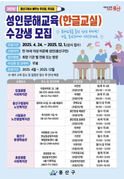 성인문해교육 수강생 모집 포스터