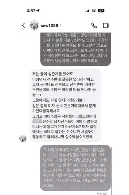 피해자가 인스타그램 계정 사용자(피의자)와 대화를 나누며 해명하는 글이다.