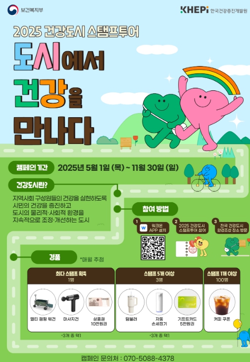 ‘건강도시 스탬프투어’ 장소 4곳 선정