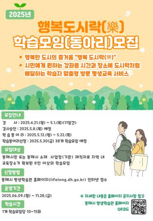 동해시, 배달하는 평생학습 ‘행복도시락 강좌