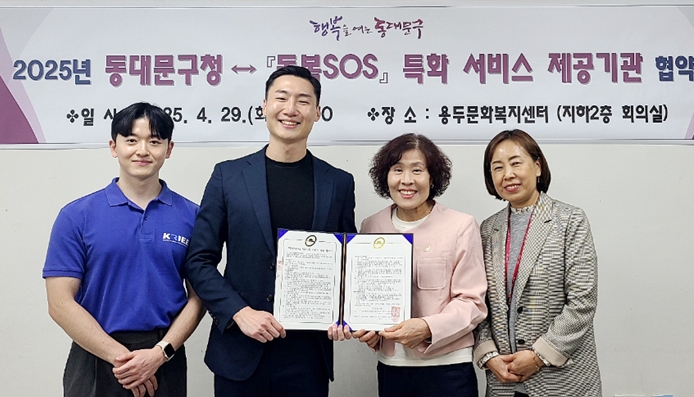 동대문구청-돌봄SOS 특화 서비스 제공기관 협약식 기념촬영