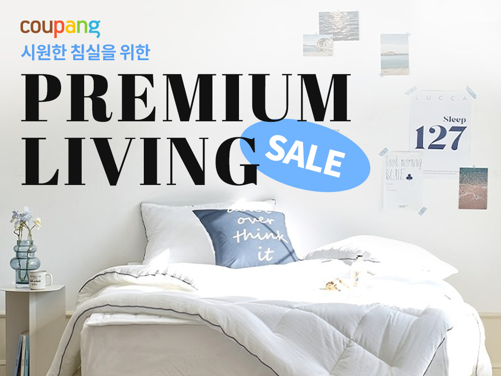 쿠팡 프리미엄 리빙 할인전 실시