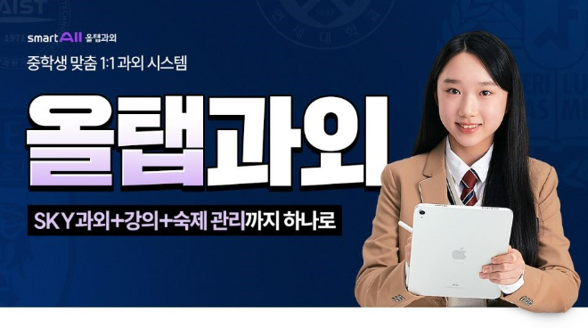 웅진씽크빅, 1:1 중학생 온라인 과외 솔루션 ‘올탭과외’ 단독 상품 출시