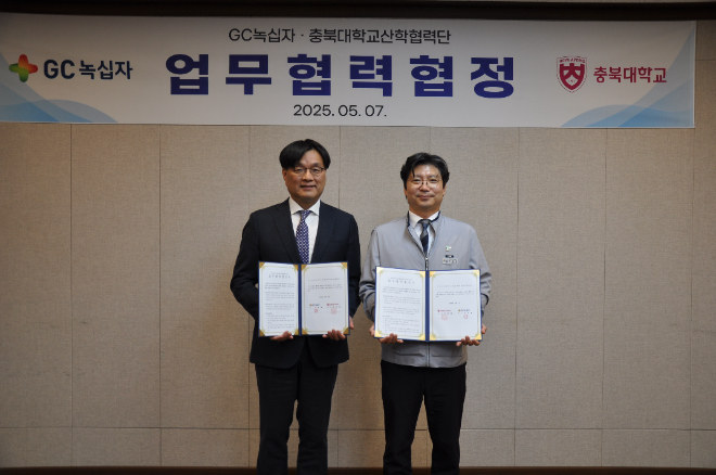 GC녹십자-충북대, 글로벌 지역혁신 선도연구센터 추진 위한 인재양성공〮동연구 업무협약